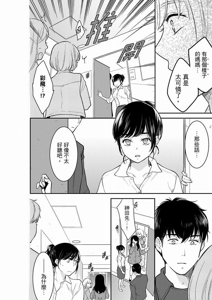 妳的丈夫，被我睡了。第41话