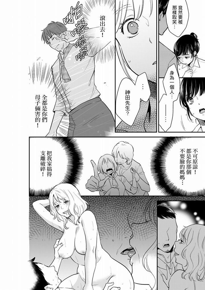 妳的丈夫，被我睡了。第42話