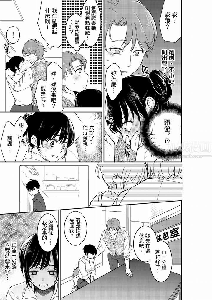 妳的丈夫，被我睡了。第43話