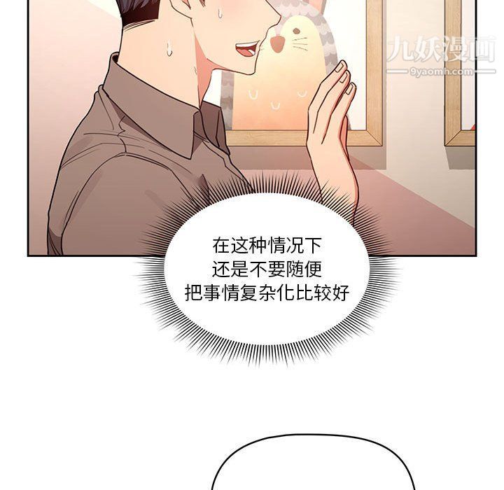 疫情期间的家教生活第11话