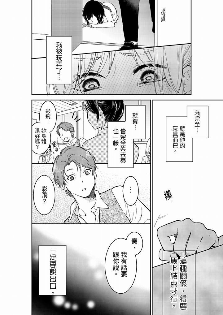 妳的丈夫，被我睡了。第43话