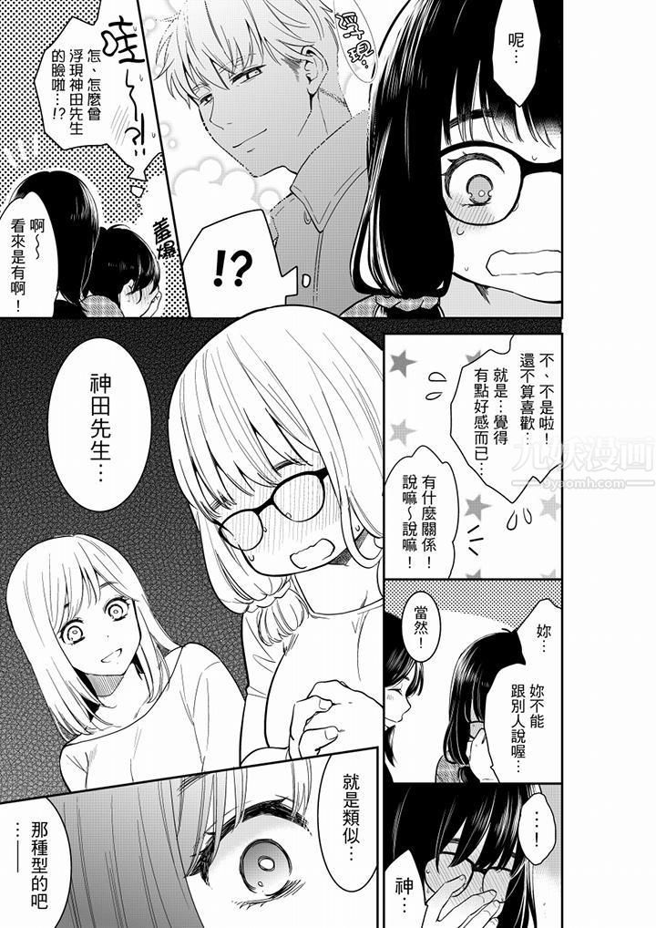妳的丈夫，被我睡了。第44话