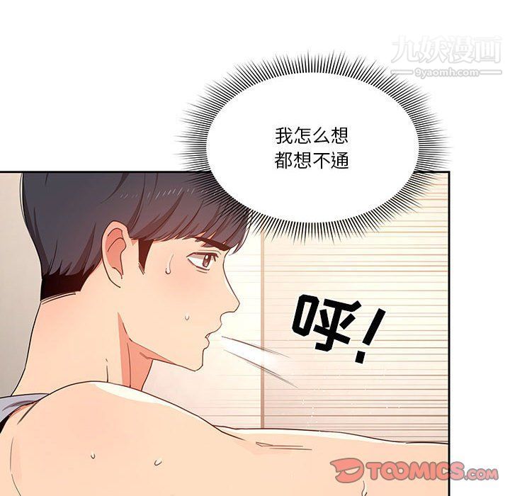 疫情期间的家教生活第11话