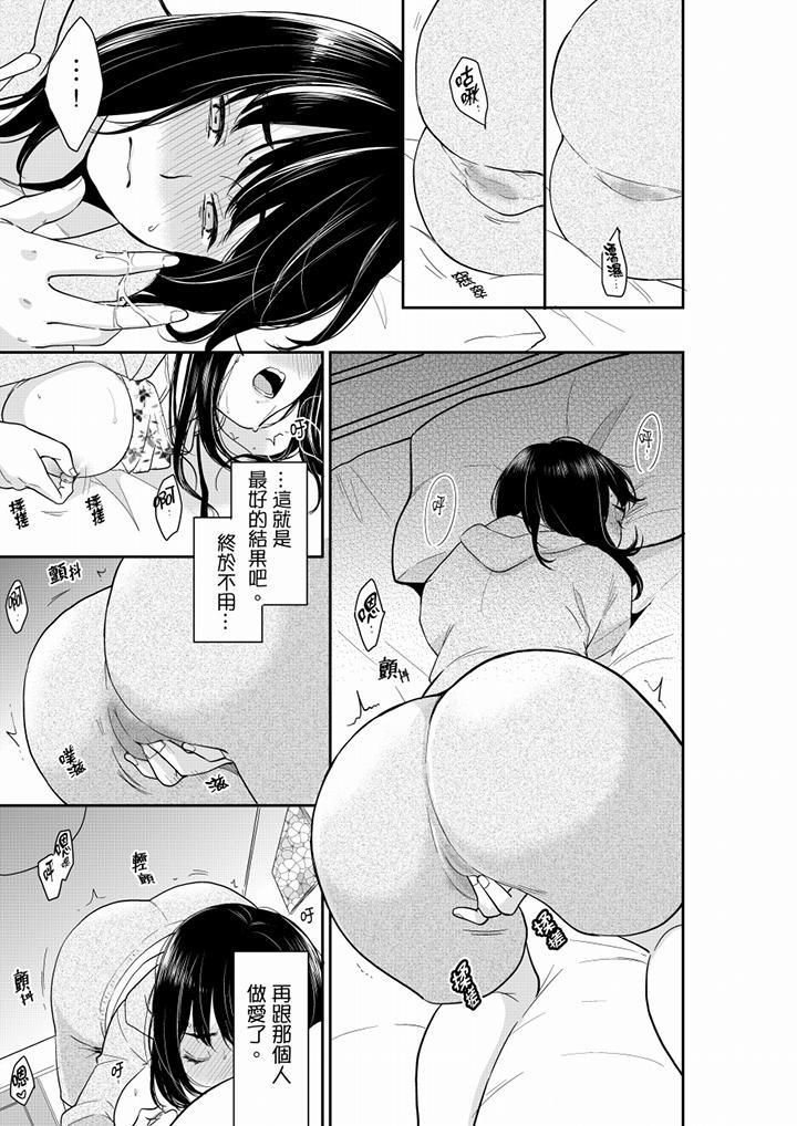 妳的丈夫，被我睡了。第44话