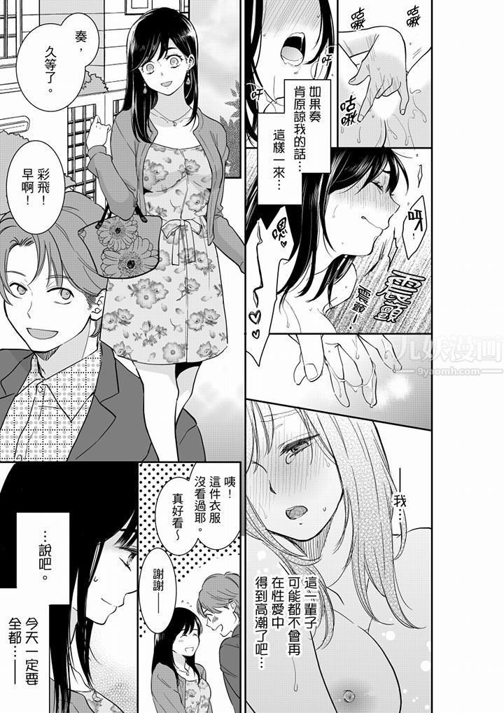 妳的丈夫，被我睡了。第44话