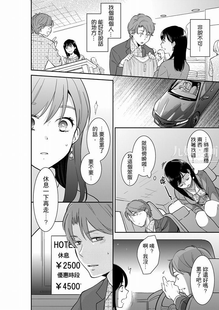 妳的丈夫，被我睡了。第44话