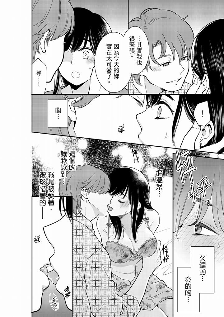 妳的丈夫，被我睡了。第45话