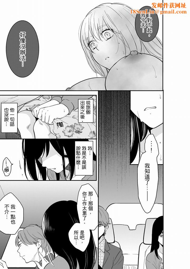 妳的丈夫，被我睡了。第45话