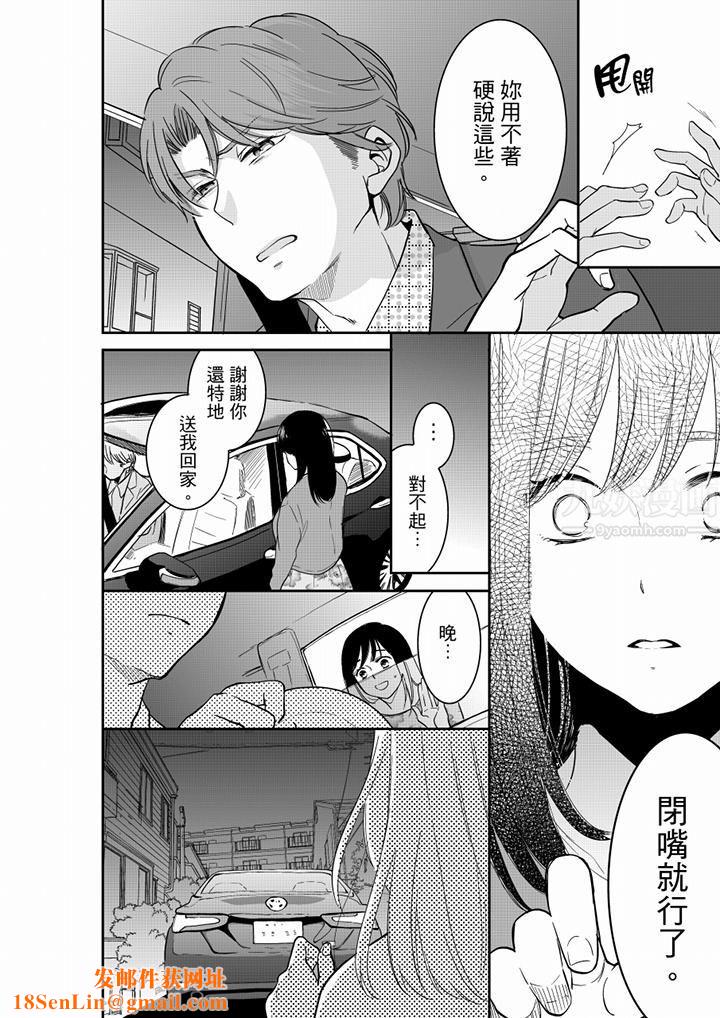 妳的丈夫，被我睡了。第45话