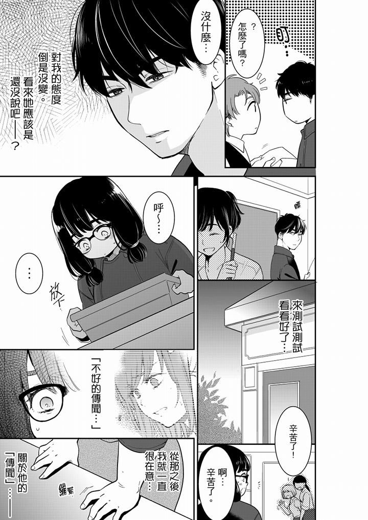妳的丈夫，被我睡了。第45话