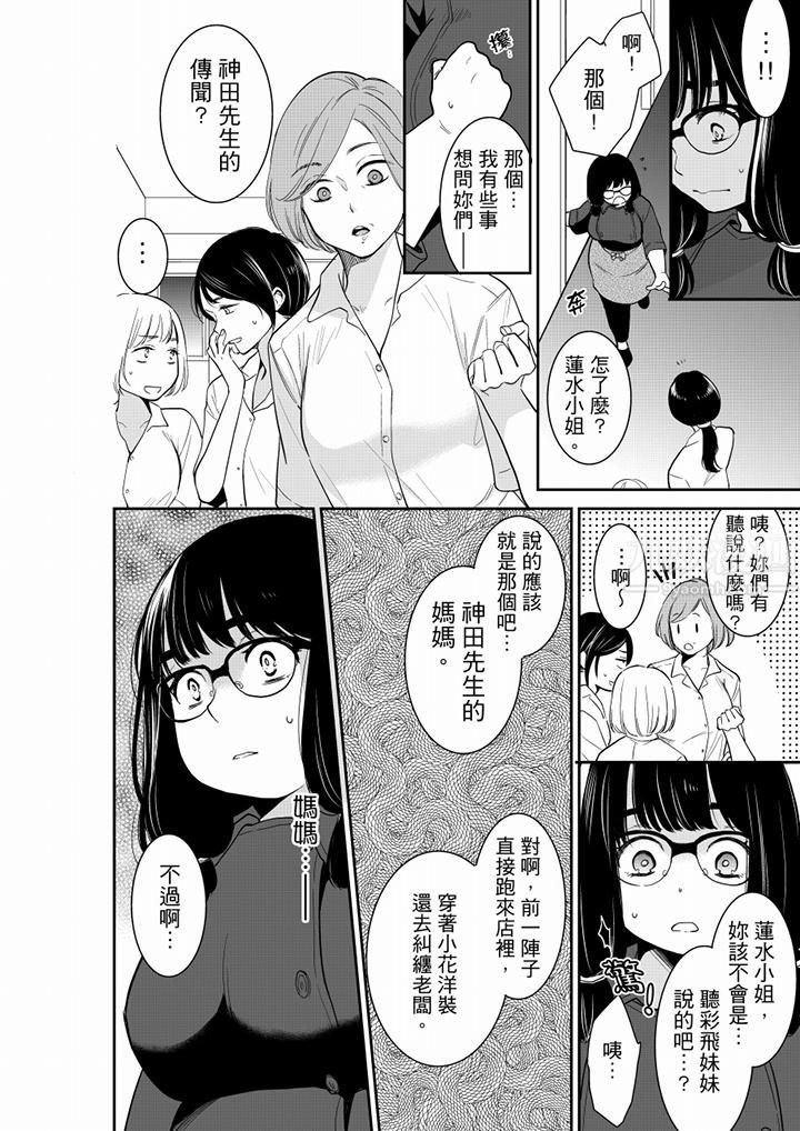 妳的丈夫，被我睡了。第45话