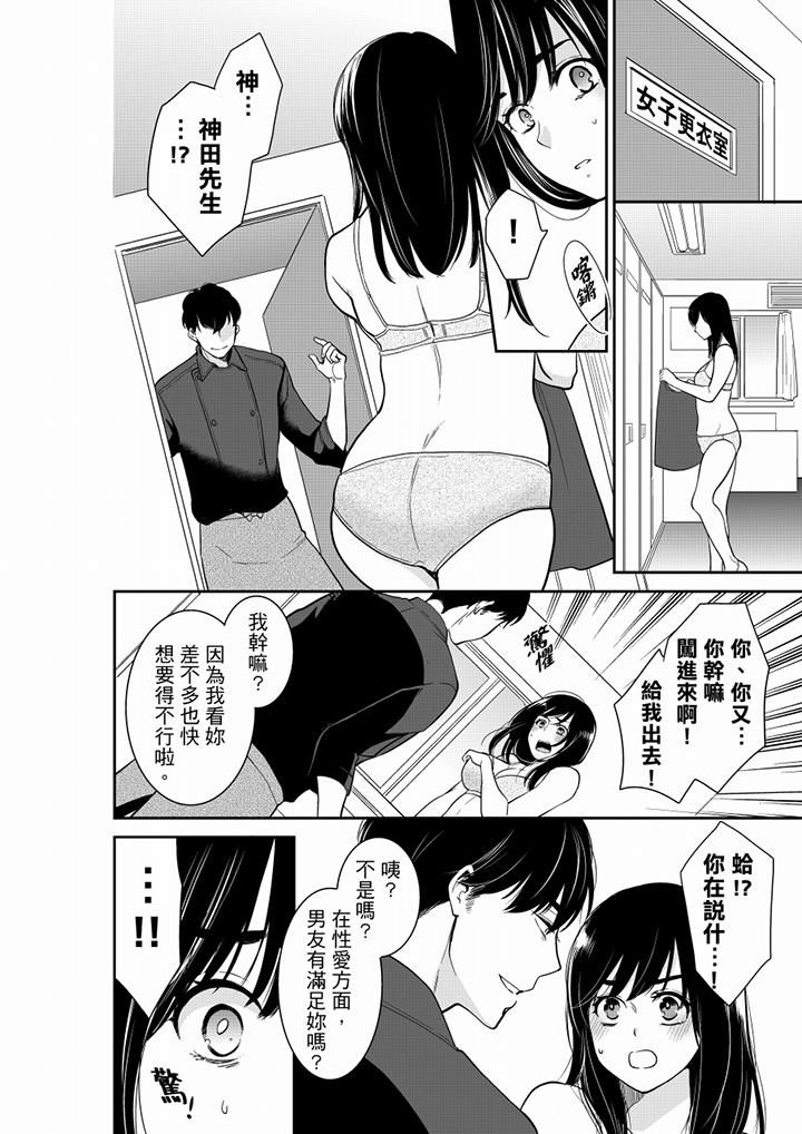 妳的丈夫，被我睡了。第46話