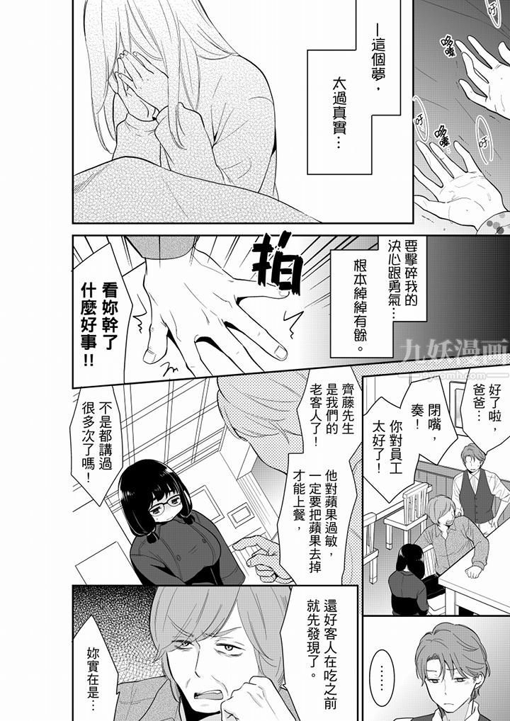 妳的丈夫，被我睡了。第46话