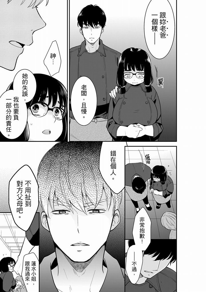 妳的丈夫,被我睡了。第46話
