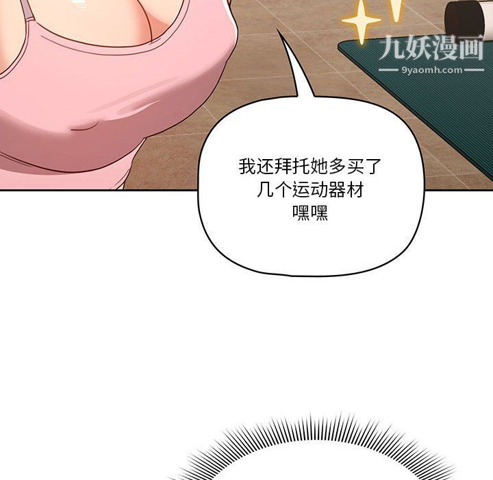 疫情期间的家教生活第11话