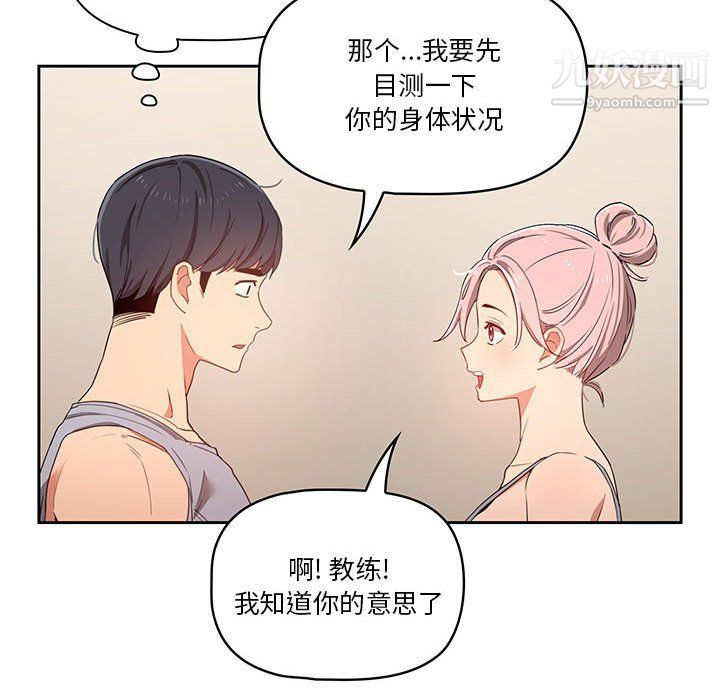 疫情期間的家教生活第11話
