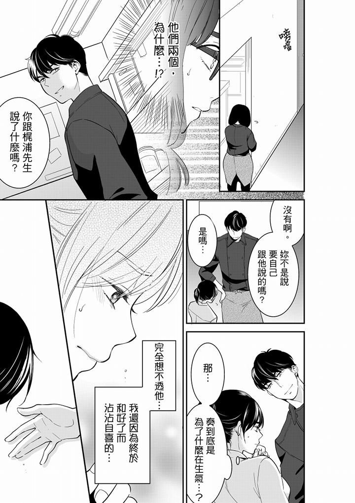妳的丈夫，被我睡了。第48話