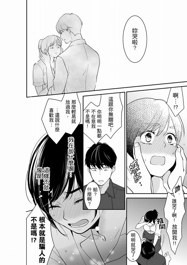 妳的丈夫，被我睡了。第48话