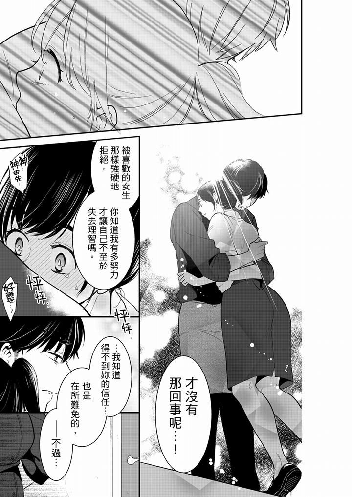 妳的丈夫，被我睡了。第48话