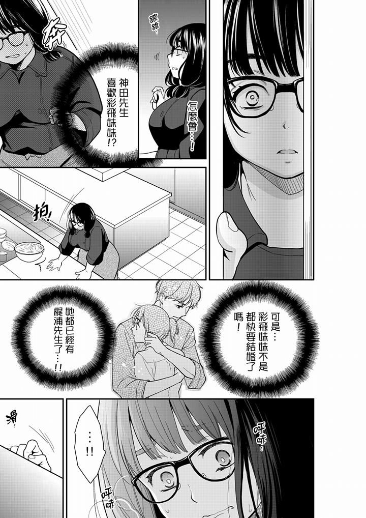 妳的丈夫，被我睡了。第48話