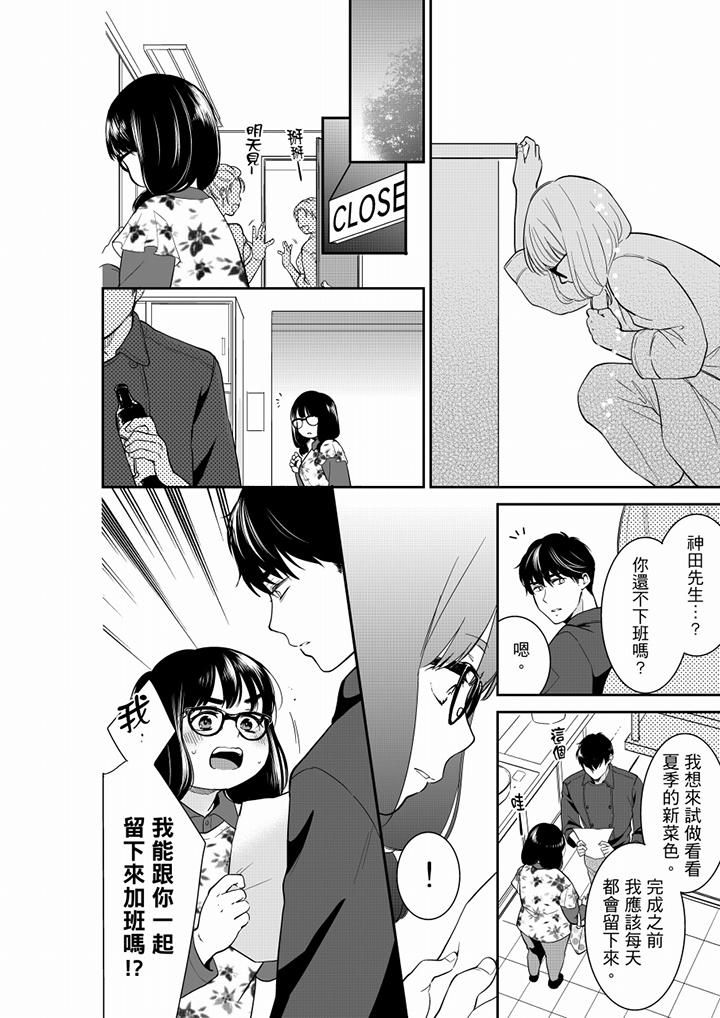 妳的丈夫，被我睡了。第48话