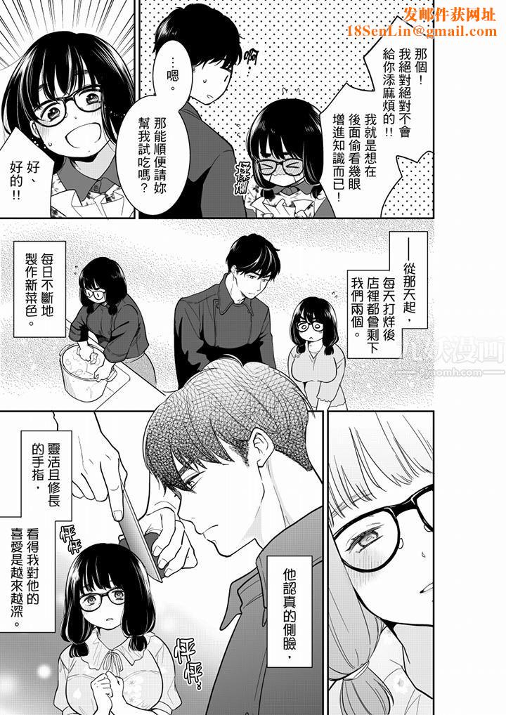 妳的丈夫，被我睡了。第48话
