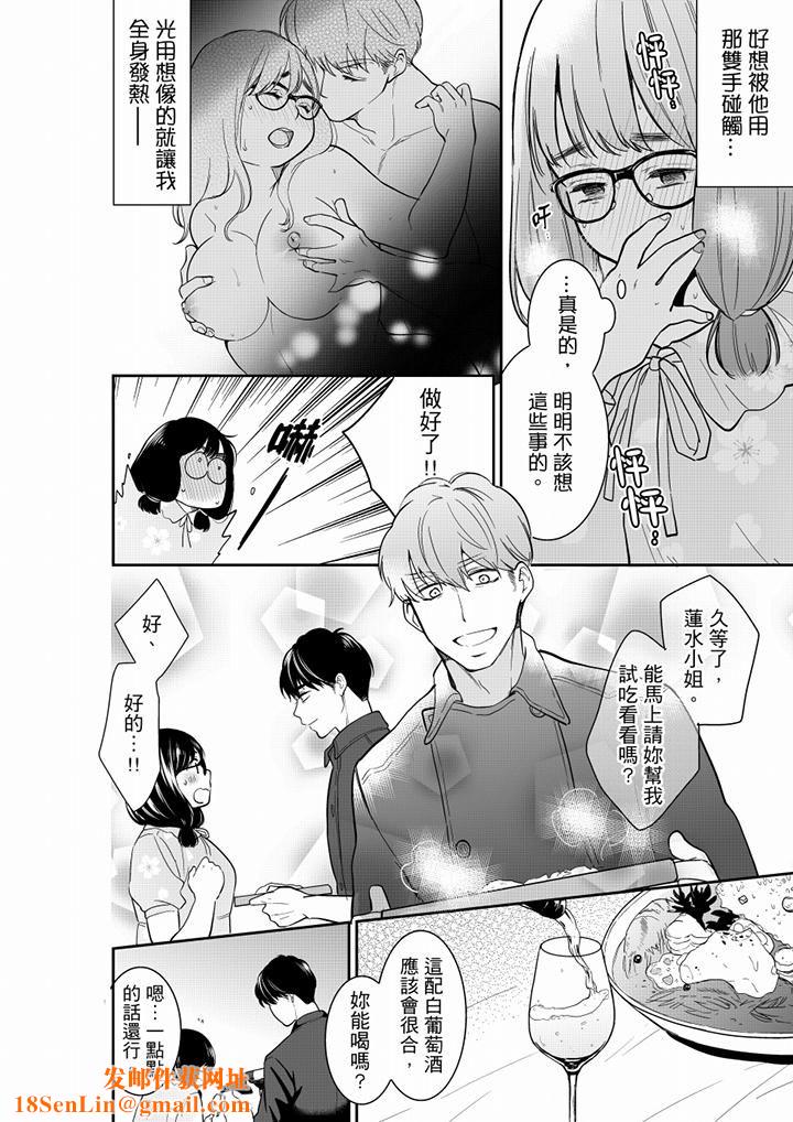 妳的丈夫，被我睡了。第48话