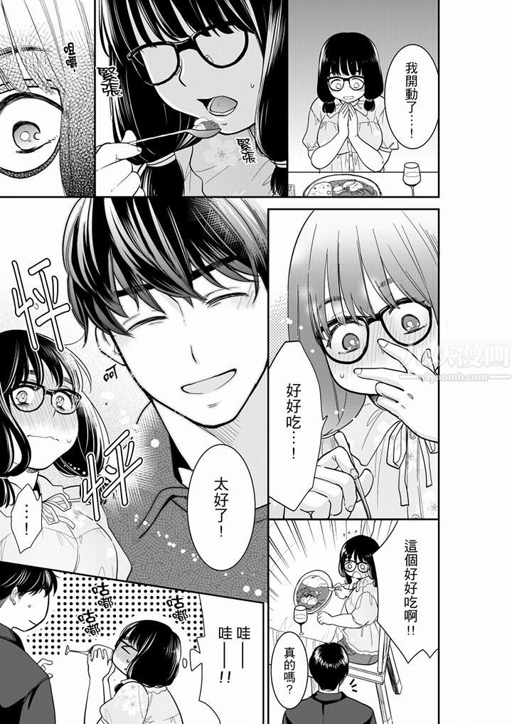妳的丈夫，被我睡了。第48話