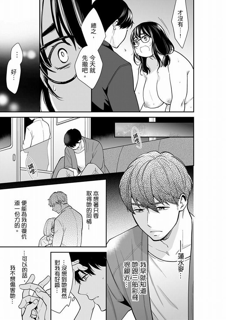 妳的丈夫，被我睡了。第49话