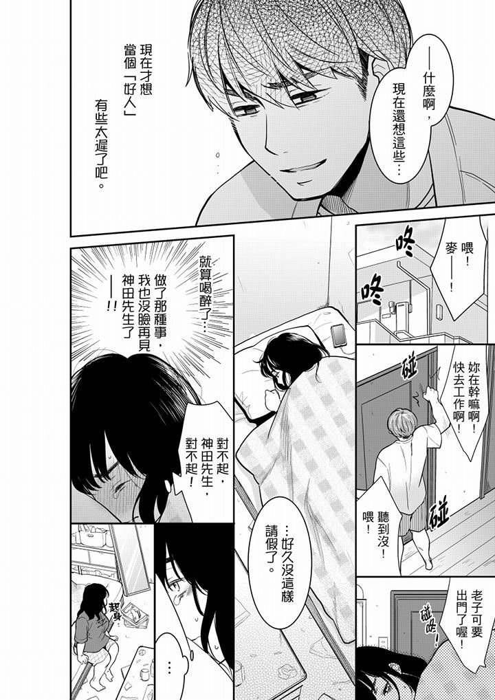 妳的丈夫，被我睡了。第49话