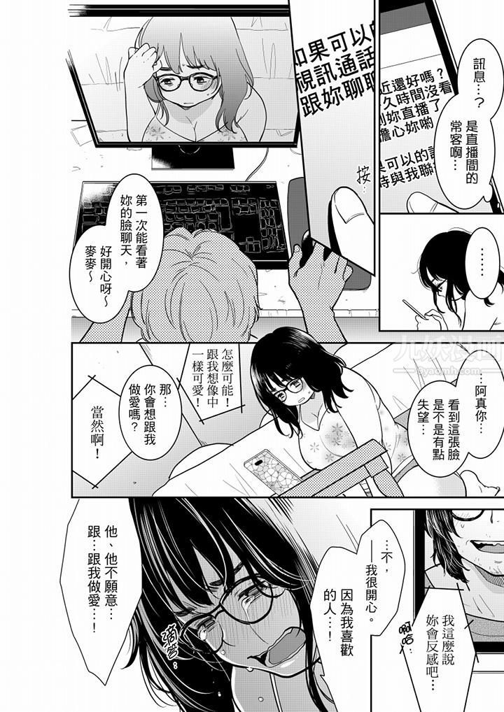 妳的丈夫，被我睡了。第49话
