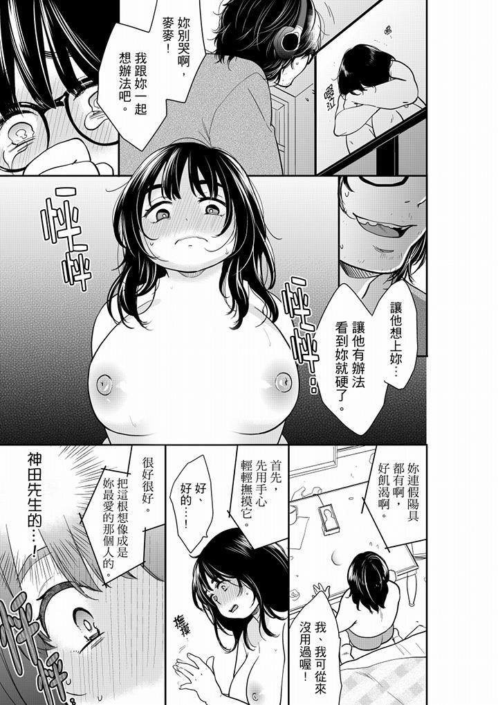 妳的丈夫，被我睡了。第50话