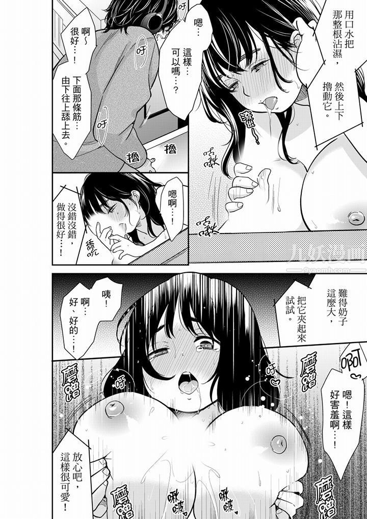 妳的丈夫，被我睡了。第50话