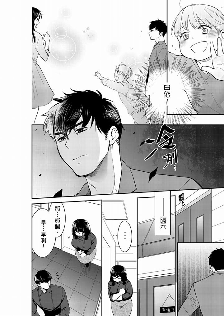 妳的丈夫，被我睡了。第51話