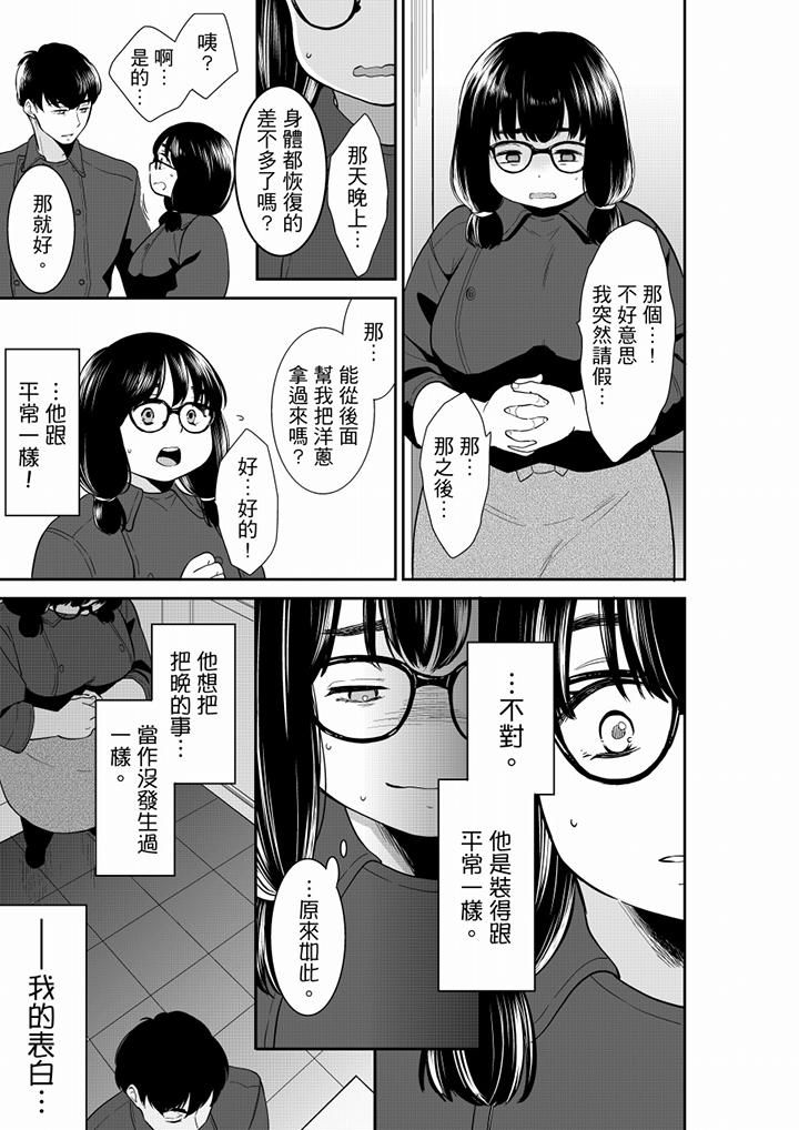 妳的丈夫，被我睡了。第51话
