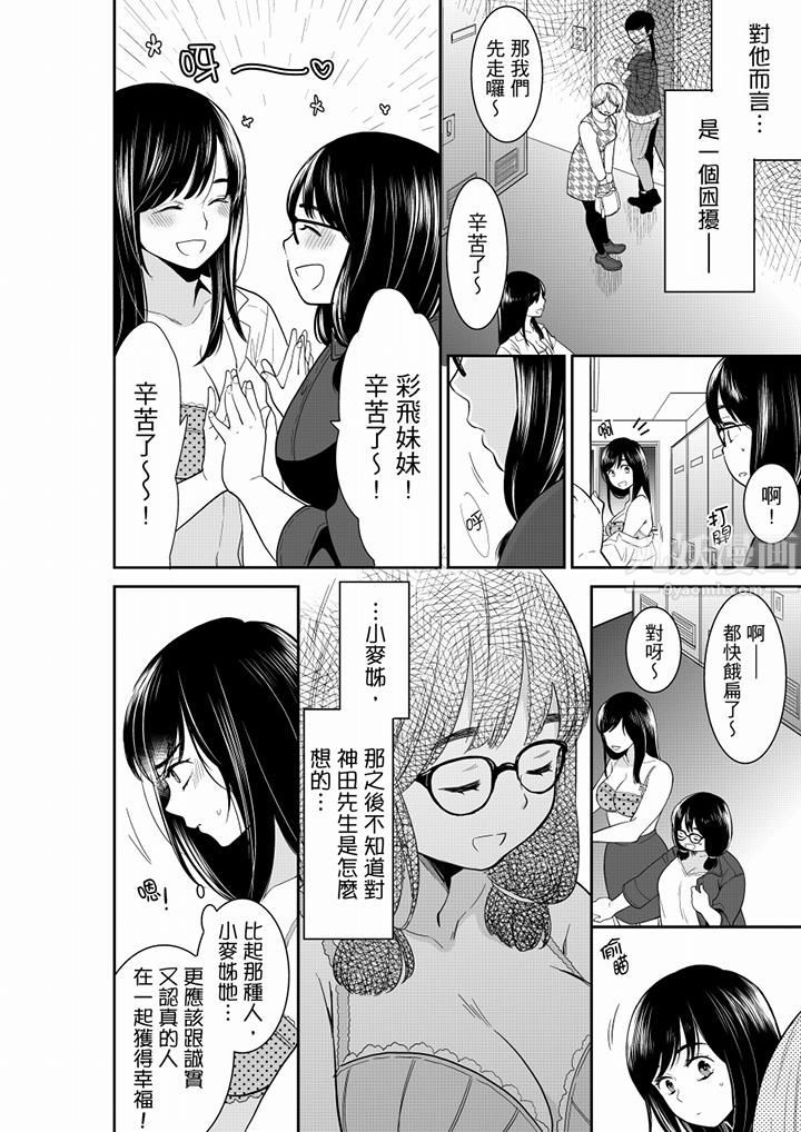 妳的丈夫，被我睡了。第51话