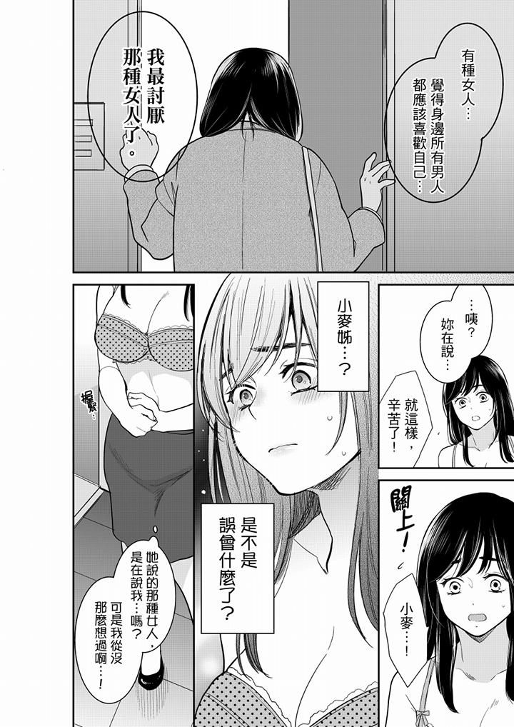 妳的丈夫，被我睡了。第51话