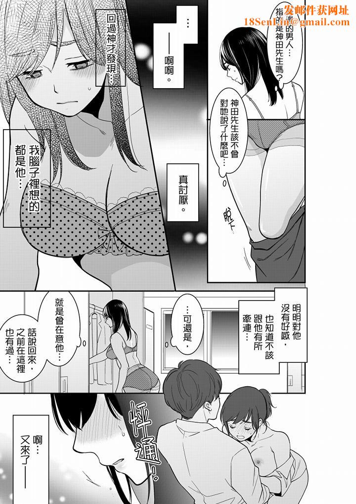 妳的丈夫，被我睡了。第51话