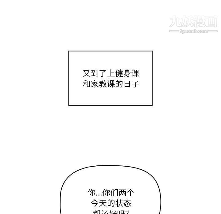 疫情期間的家教生活第12話