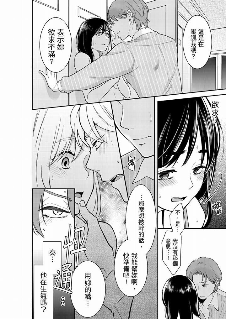 妳的丈夫，被我睡了。第51话