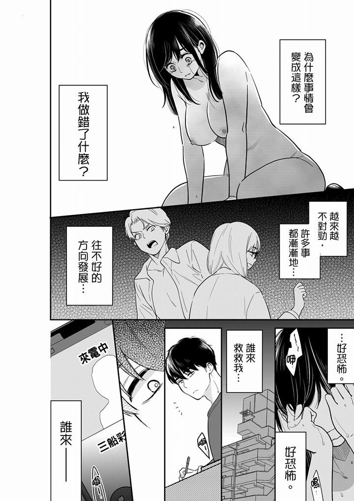 妳的丈夫，被我睡了。第52话