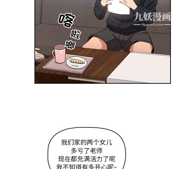 疫情期間的家教生活第12話
