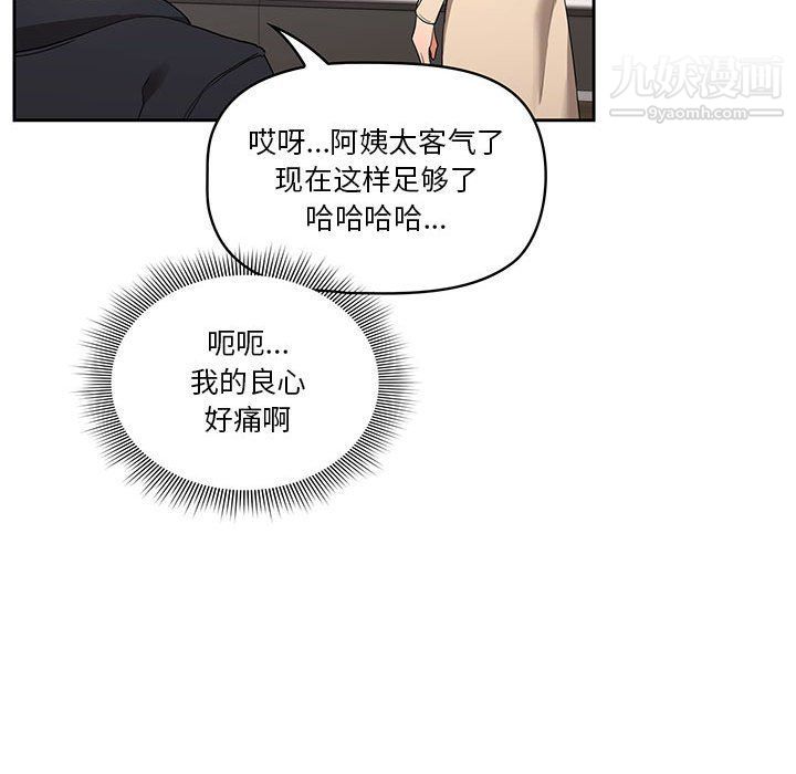 疫情期間的家教生活第12話