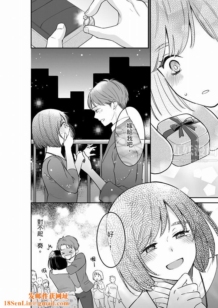 妳的丈夫，被我睡了。第54話