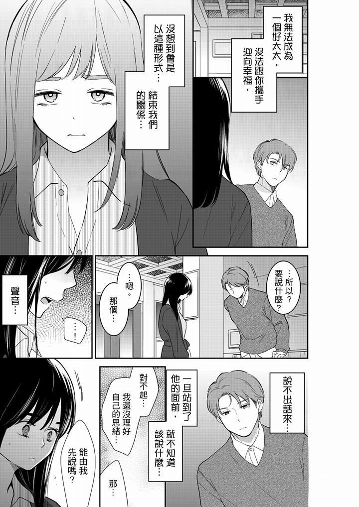 妳的丈夫，被我睡了。第54话