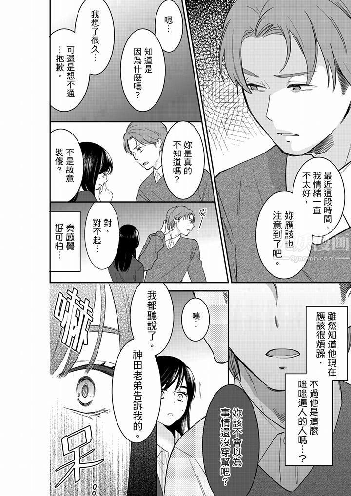 妳的丈夫，被我睡了。第54话