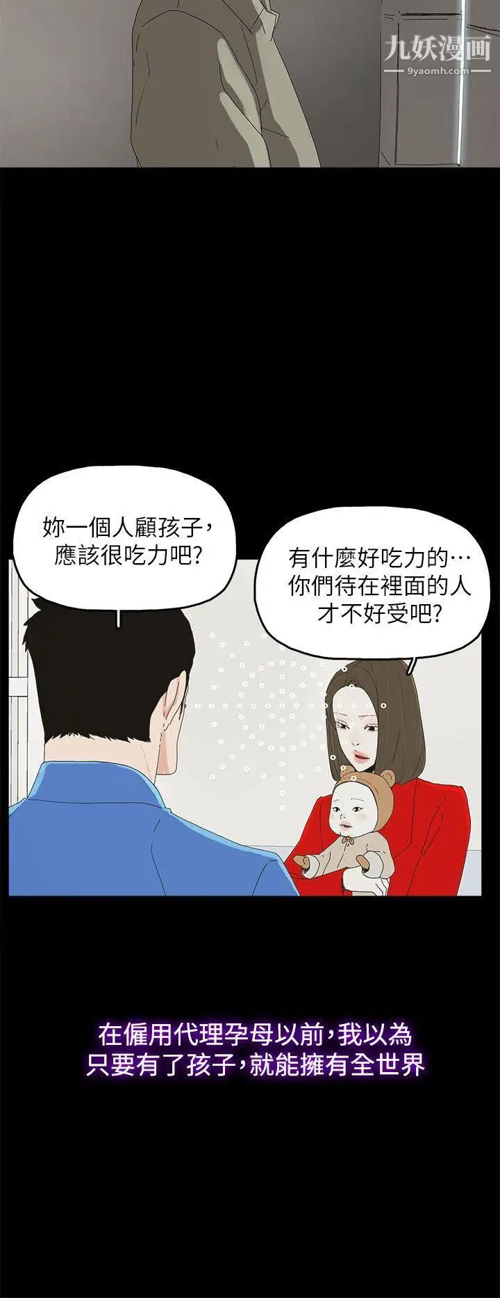 代理孕母最终话-倖存的孩子