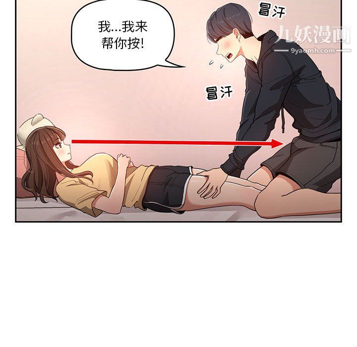 疫情期间的家教生活第13话