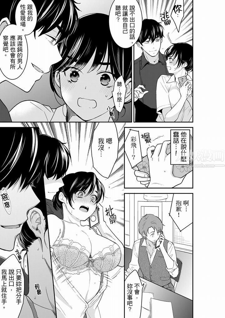 妳的丈夫，被我睡了。第56话
