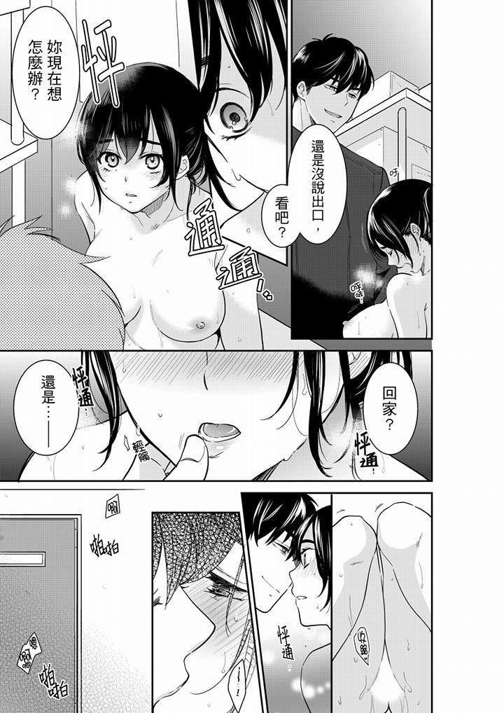 妳的丈夫，被我睡了。第56话